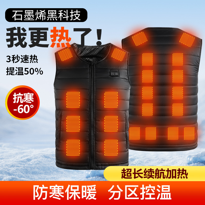 冬季加热马甲24区内胆电热服