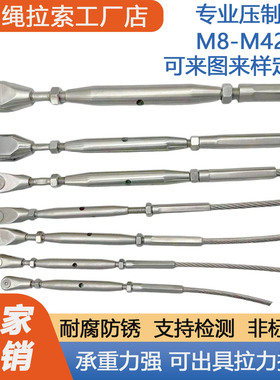 304不锈钢丝绳可调拉索专业压制钢丝绳接头包塑船舶扶手索M8-M42