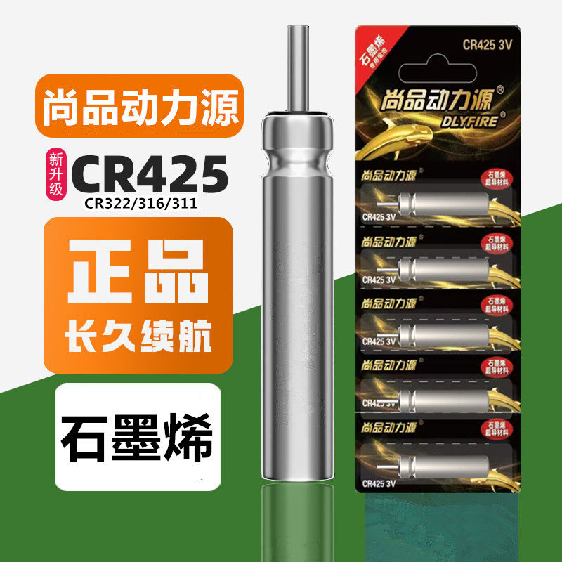 石墨烯CR316/425/322/311夜光漂电池通用正品动力源电子浮漂鱼漂