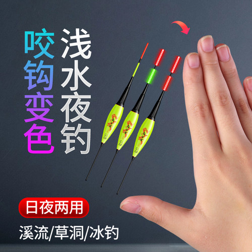 短亮夜光漂浅水感应变色漂咬钩变色鲫鱼漂黄辣丁黄颡鱼黄骨嘎鱼