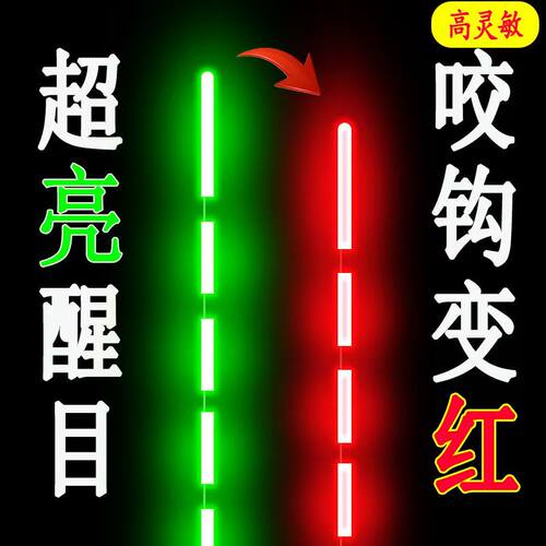 高灵敏咬钩变色爆闪夜光漂鱼漂夜光鱼漂电子漂高亮阴天尾led浮漂