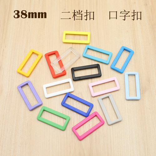 M001-38华联KAM塑料二档扣 口字扣 调节扣 箱包配件扣具尺寸38mm