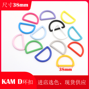 38mm塑料D型环扣松紧调节扣儿童背带扣箱包配件D字扣挂扣纽扣卡扣