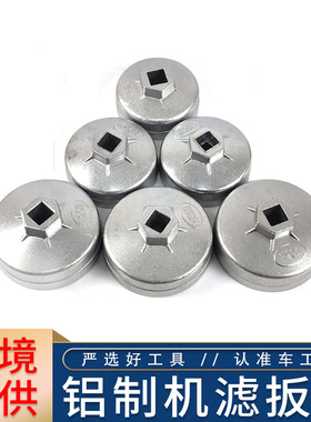 铝合金机滤扳手帽式机油滤清器扳手滤芯机油格扳手机滤扳手汽保工