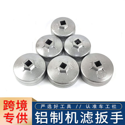 铝合金机滤扳手帽式机油滤清器扳手滤芯机油格扳手机滤扳手汽保工