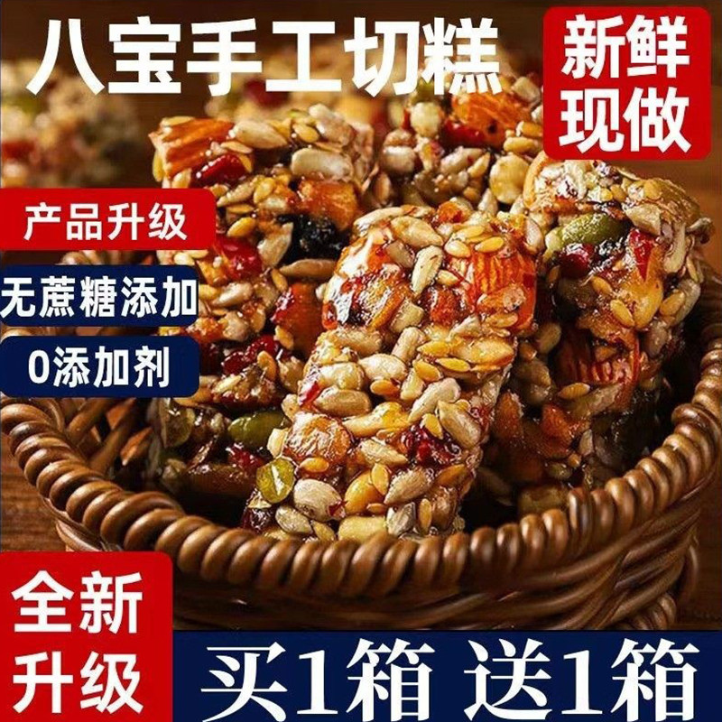 御谷典八宝手工切糕新疆特产坚果酥核桃巴旦木无蔗糖健康营养糕点