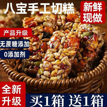 御谷典八宝手工切糕新疆特产坚果酥核桃巴旦木无蔗糖健康营养糕点