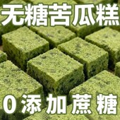 全麦无蔗糖苦瓜糕滋补经典 方早餐中式 健脾养生糕点老人饱腹代餐