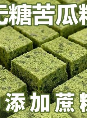 全麦无蔗糖苦瓜糕滋补经典方早餐中式健脾养生糕点老人饱腹代餐