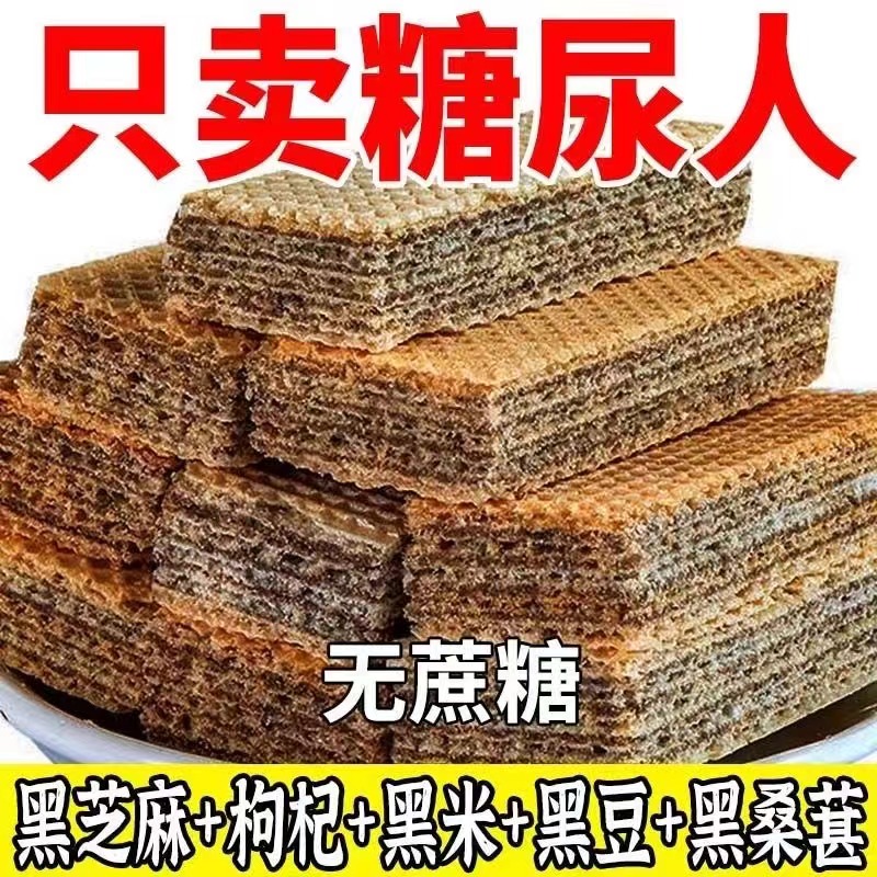 【买1箱送1箱】无蔗糖威化饼干黑豆黑芝麻粗粮饼干代餐饱腹零食-封面