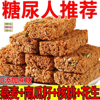 坚果燕麦棒能量饼干高蛋白