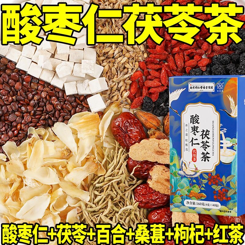 酸枣仁茯苓睡眠茶正宗安神助眠严重失睡多梦玫瑰百合安舒茶