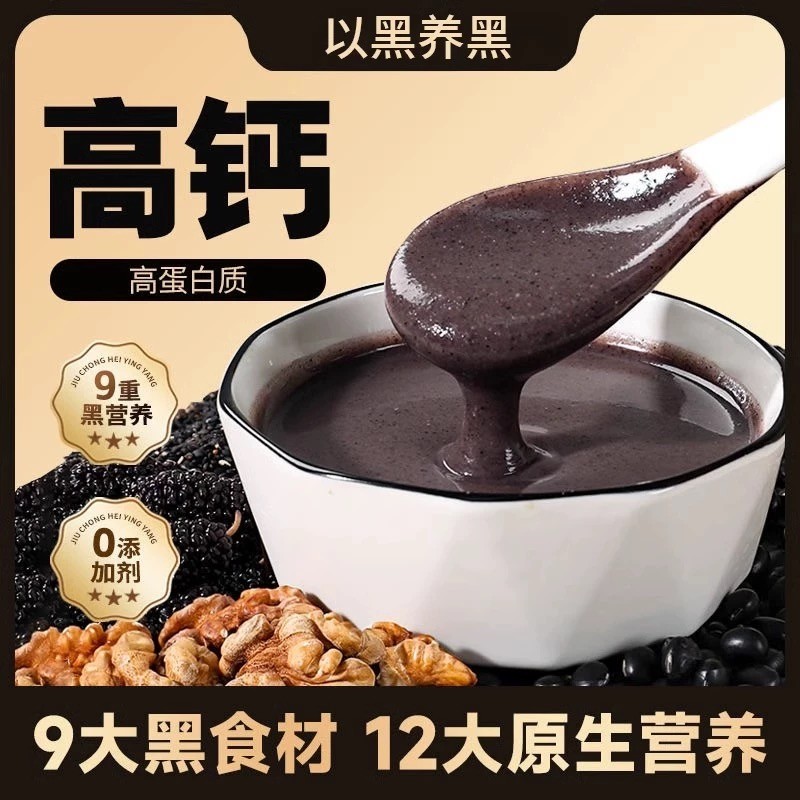 黑芝麻糊速食冲饮代餐饱腹营养