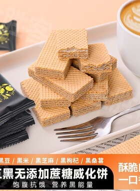 御谷典无添加蔗糖五黑威化饼高蛋白休闲饼干零食早餐代餐饱腹整箱