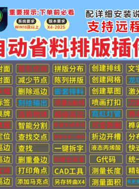 CDR插件省料排版ecut强大图文排版插件 条幅二维码生成插件大全新