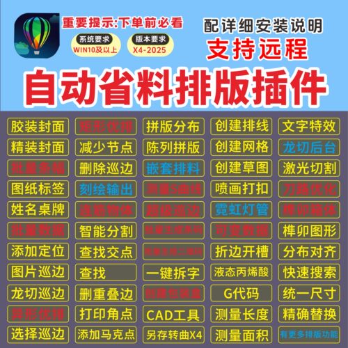 CDR插件省料排版ecut强大图文排版插件 条幅二维码生成插件大全新