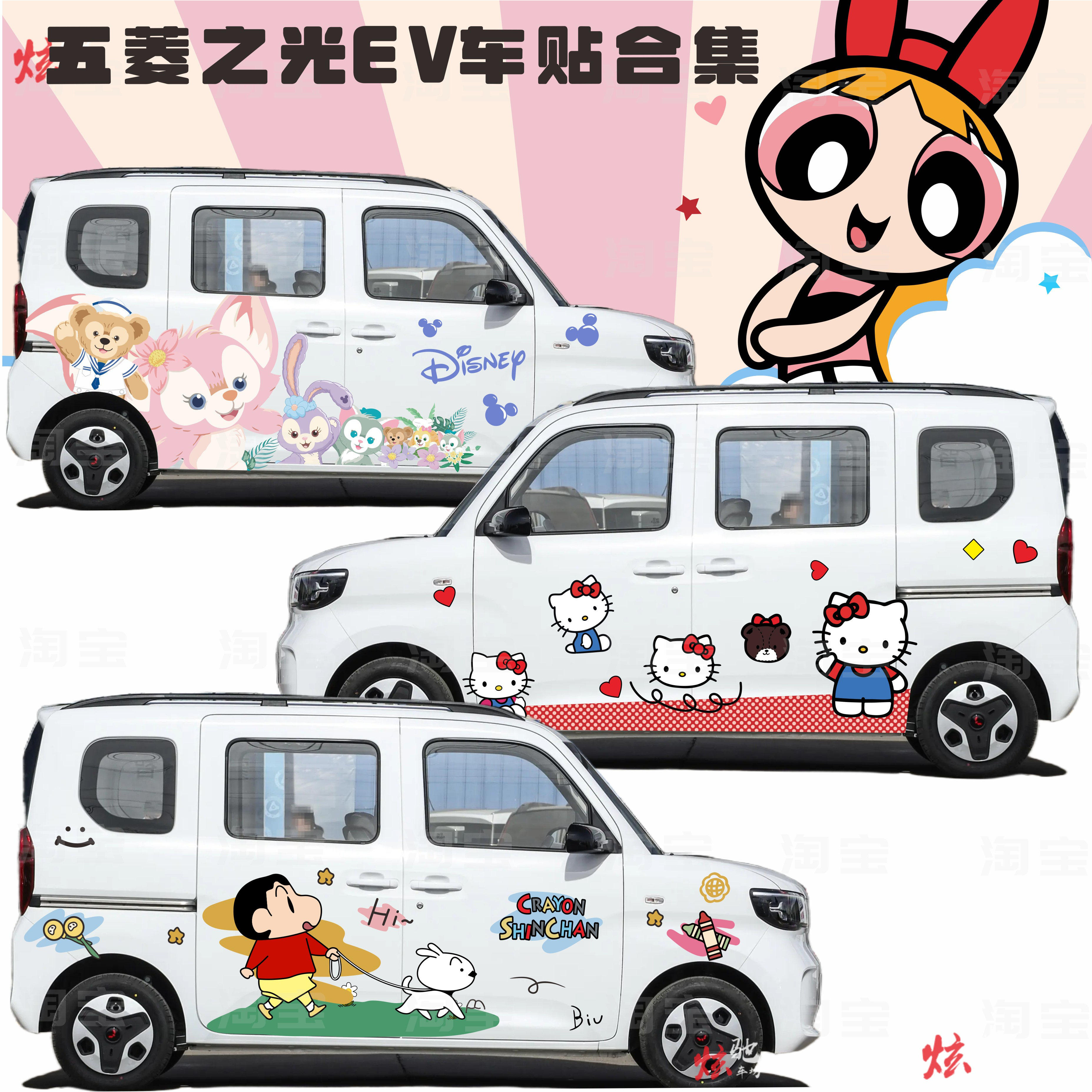 五菱之光EV车贴拉花面包车露营车车展4S店女生卡通定制车身贴纸画