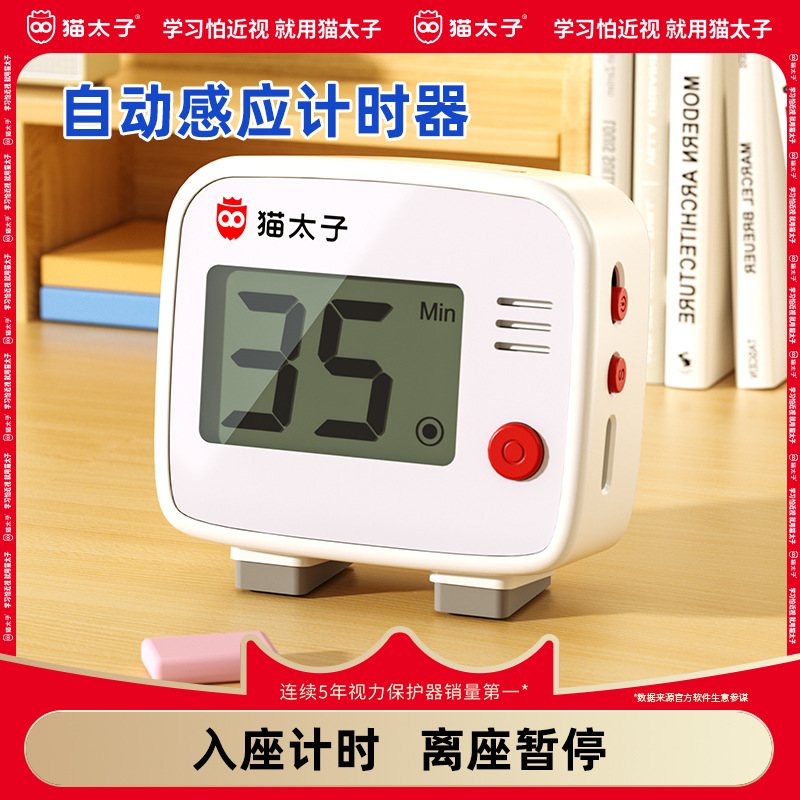 猫太子智能计时器儿童专用小学生学习自律作业定时闹钟时间管理器