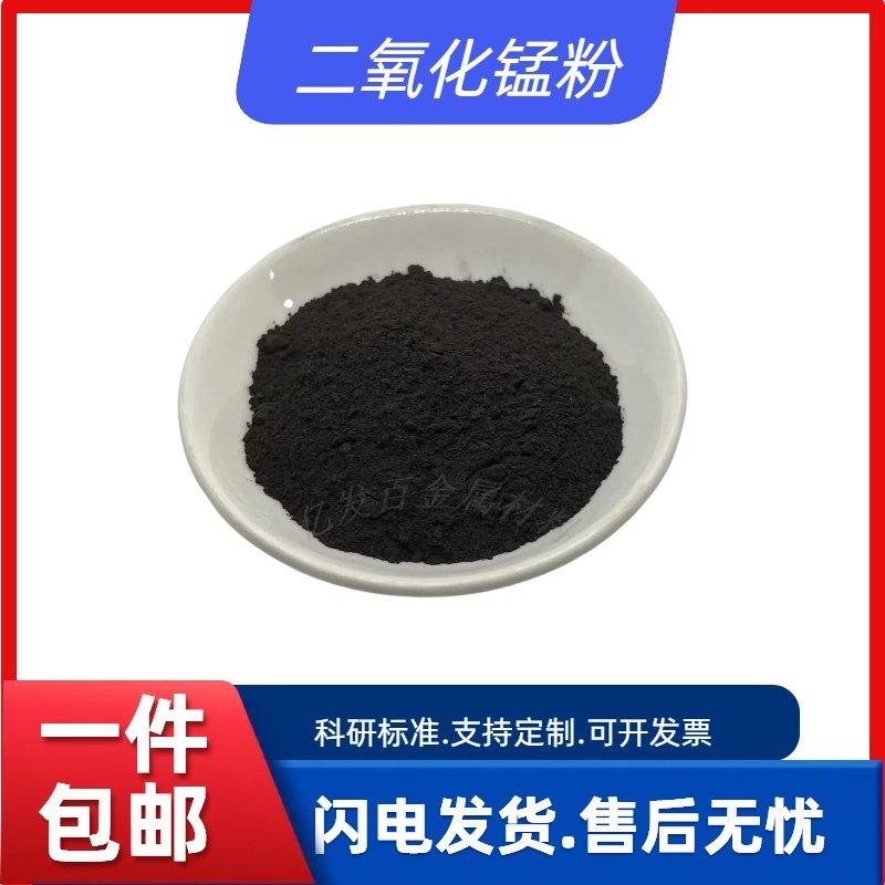 二氧化锰粉末MnO2分析纯