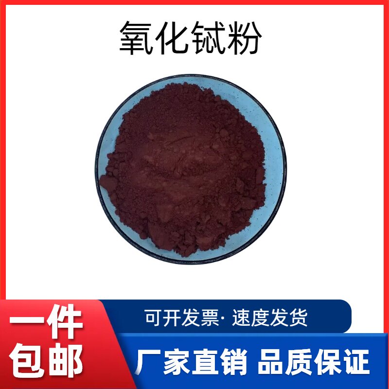 氧化铽粉末Tb4O7稀土磁性