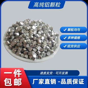 铝粒Al99.9%高纯镀膜球墨铝块铝丸铝段铝条铝锭球科研金属铝颗粒