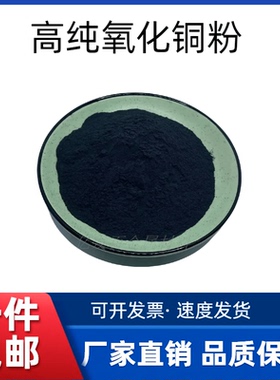 氧化铜粉末高纯超细纳米级氧化铜粉微米氧化铜CuO催化氧化铜 科研