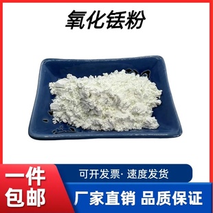 氧化铥粉末Tm2O3高纯稀土纳米级发光荧光材料科研实验三氧化二铥