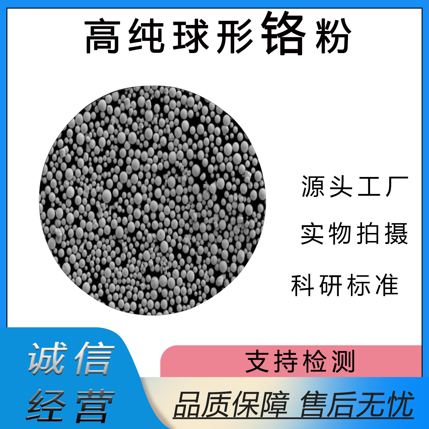 3D打印激光熔覆铬粉高球低氧