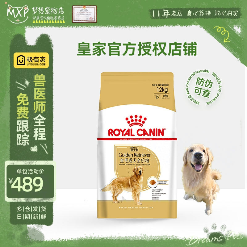 皇家gr25金毛成犬犬粮专用12KG