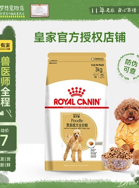 皇家PD30贵宾泰迪专用成犬粮3kg小型犬干粮小狗营养增肥狗粮食品