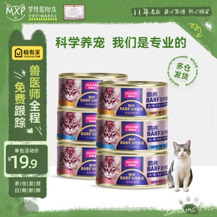 麦富迪barf霸弗鲜肉金枪鱼猫湿粮营养补水罐头呵护泌尿鸡肉三文鱼