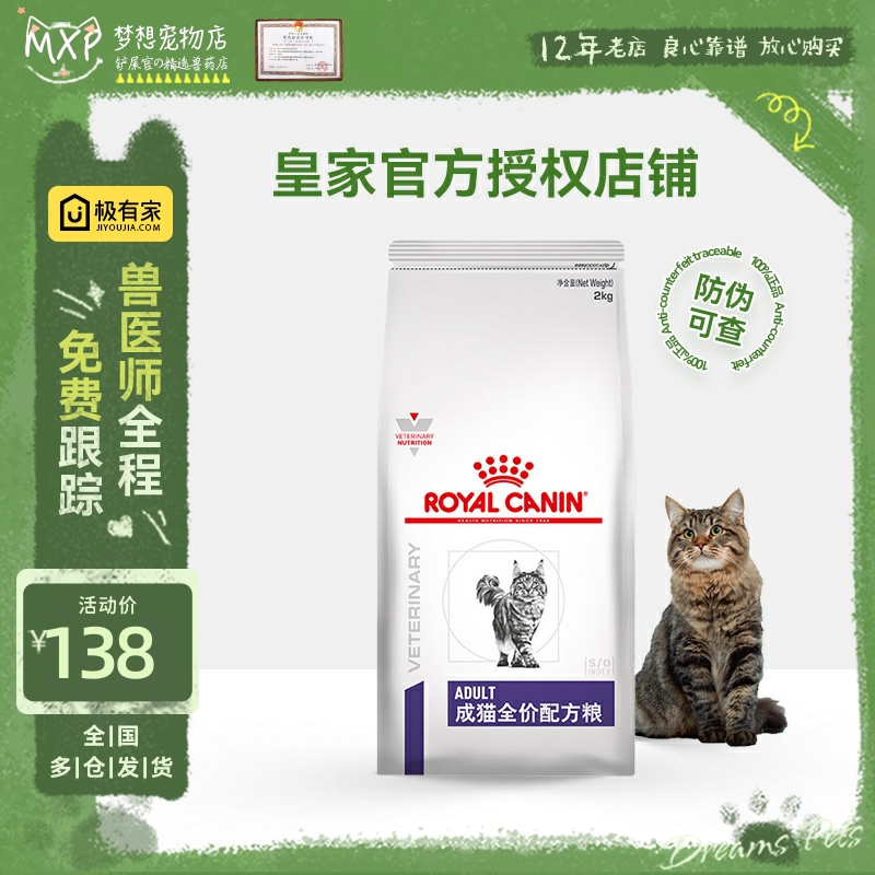 皇家FA33成猫粮VCN成猫配方粮加强免疫力营养均衡保健处方粮2KG