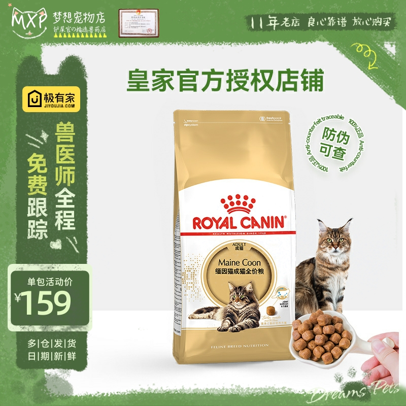 皇家猫粮mc31成猫缅因专用2kg