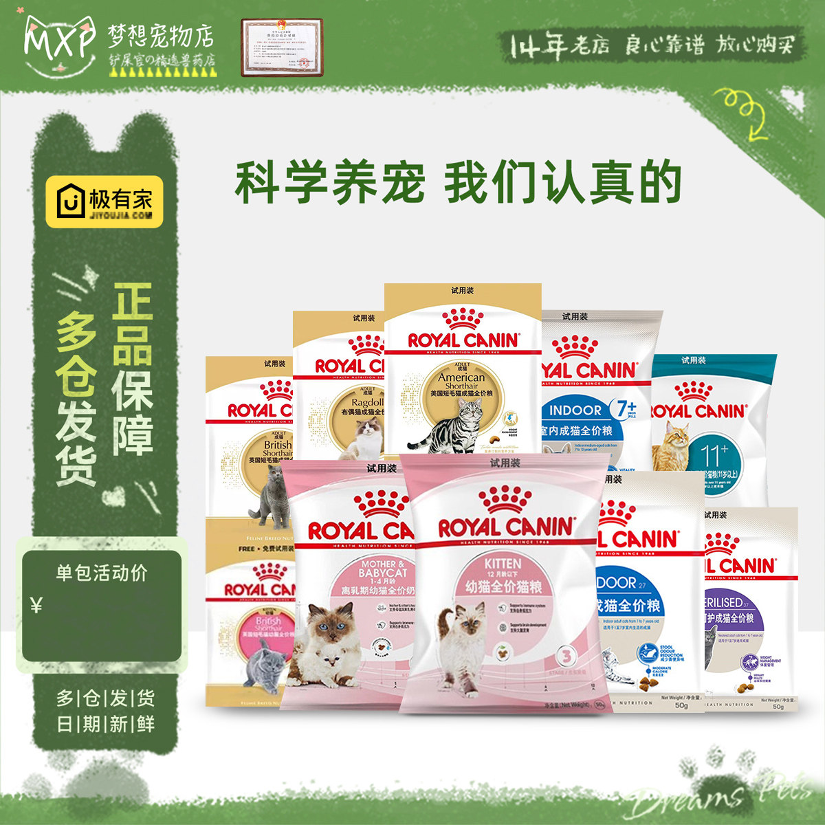 皇家幼猫粮4-12月龄梅花形颗粒50g*2试吃装试用装全品种幼年期