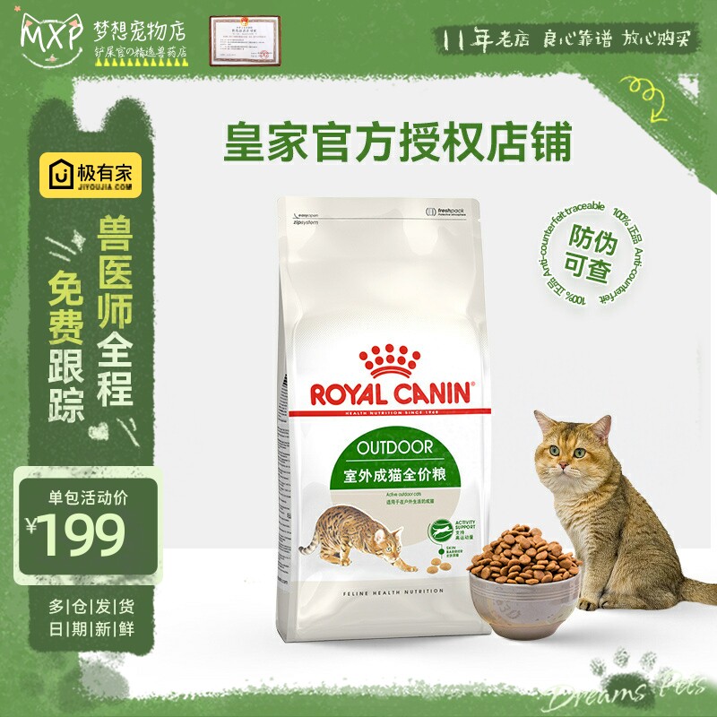 皇家猫粮O30户外成猫粮4kg流浪猫