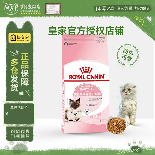 皇家bk34幼猫1-4月龄奶糕猫粮2KG