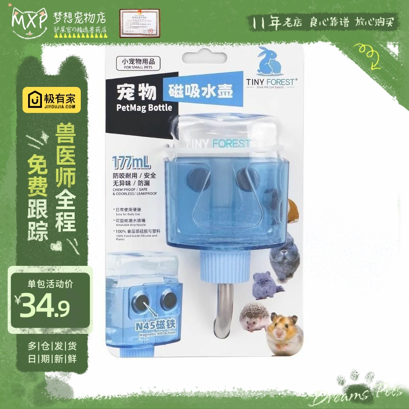 牧光森林仓鼠龙猫兔子小宠喂水器