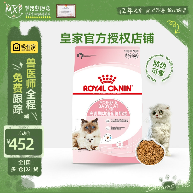 皇家猫粮BK34奶糕10公斤孕猫繁育母猫粮营养增肥发腮幼猫猫粮10kg 宠物/宠物食品及用品 猫全价膨化粮 原图主图