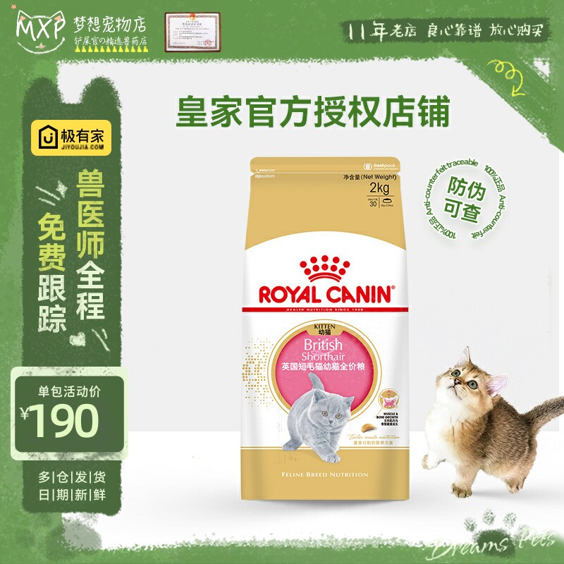 皇家幼猫猫粮BSK38英短专用2kg
