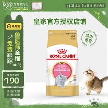 皇家幼猫猫粮英短蓝猫金银渐层专用粮2kg营养增肥发腮BSK38猫粮