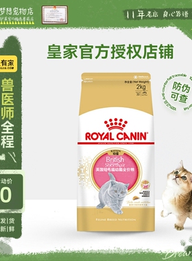皇家幼猫猫粮英短蓝猫金银渐层专用粮2kg营养增肥发腮BSK38猫粮