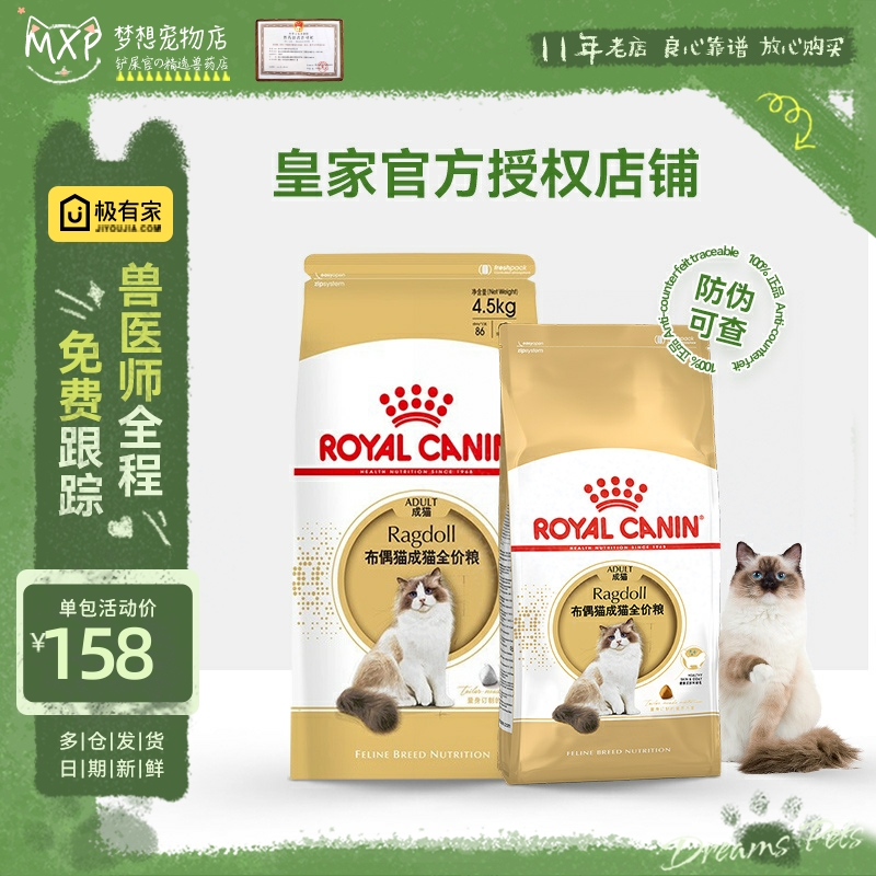 皇家RA32布偶猫专用2kg成猫猫粮