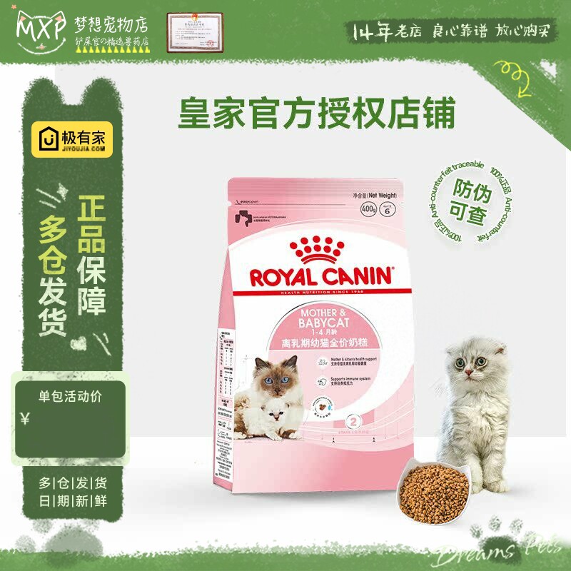 皇家猫粮奶糕400g怀孕哺乳期离乳加菲猫粮食品幼猫营养bk34