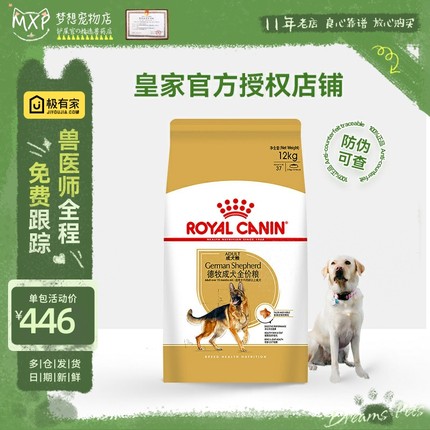 法国皇家狗粮GS24德国牧羊犬主粮大型成犬宠物狗狗德牧专用粮12KG