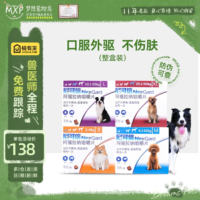 尼可信整盒3粒狗用驱虫药