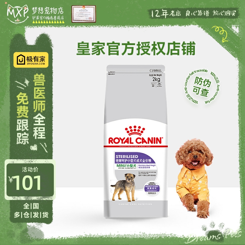 皇家狗粮MSA30绝育呵护小型犬成犬粮2KG泰迪贵宾主粮试用WD30专用 宠物/宠物食品及用品 狗全价膨化粮 原图主图