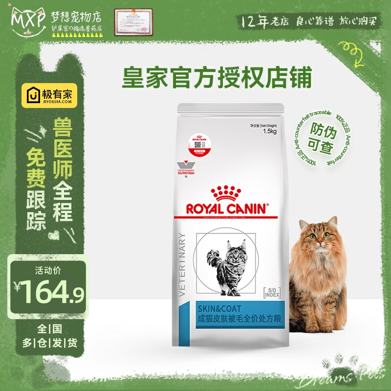 皇家猫粮sac36皮肤全价处方1.5kg