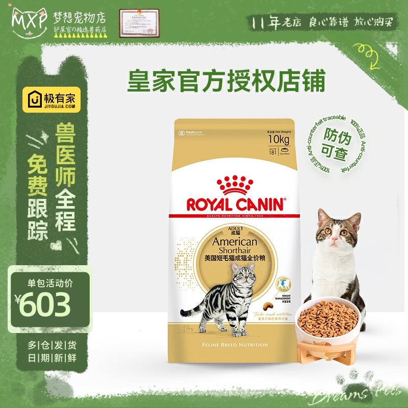 皇家猫粮10kg营养美短专用成猫粮
