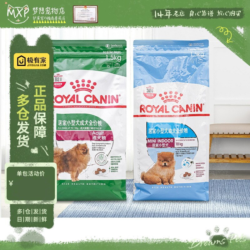 皇家狗粮 室内居家小型成犬 幼犬LIA21 1.5kg 贵宾泰迪博美犬粮
