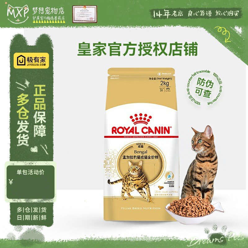皇家BA27孟加拉豹猫全价成猫粮2KG 营养通用猫咪 宠物猫主粮